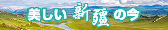 白虎大逼网站新疆banner-w330n60.jpg